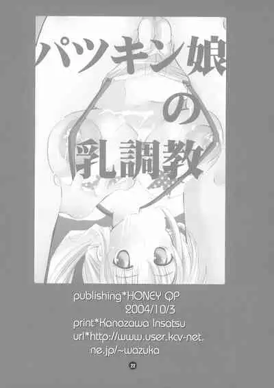 Patsukin Musume no Nyuu Choukyou