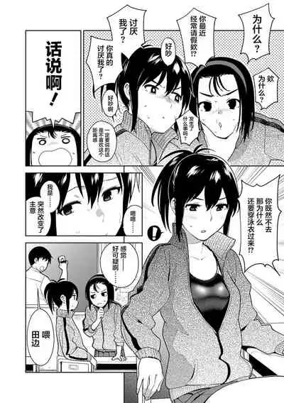 Gokigen Kanojo | 随心女友