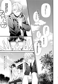 (Hyousou Strast 8) [KURETEN (Takuma)] Yurilog (Yuri!!! on ICE)