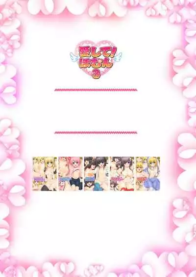 Aishite! Homun 3