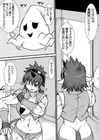 [Noujiru Teishokuya] Ma no Akumabarai