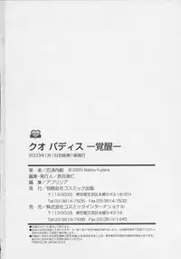 [Kudara Naizou] Quo Vadis -Kakusei-