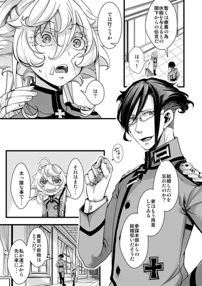 [hal] Tanya-chan ga Gunrei de Kekkon suru Hanashi 1-6 (Youjo Senki) [Ongoing]