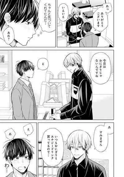 Gachikoi BL Anthology