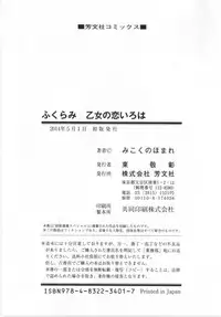[Mikokuno Homare] Fukurami -Shoujo no Koi Iroha-