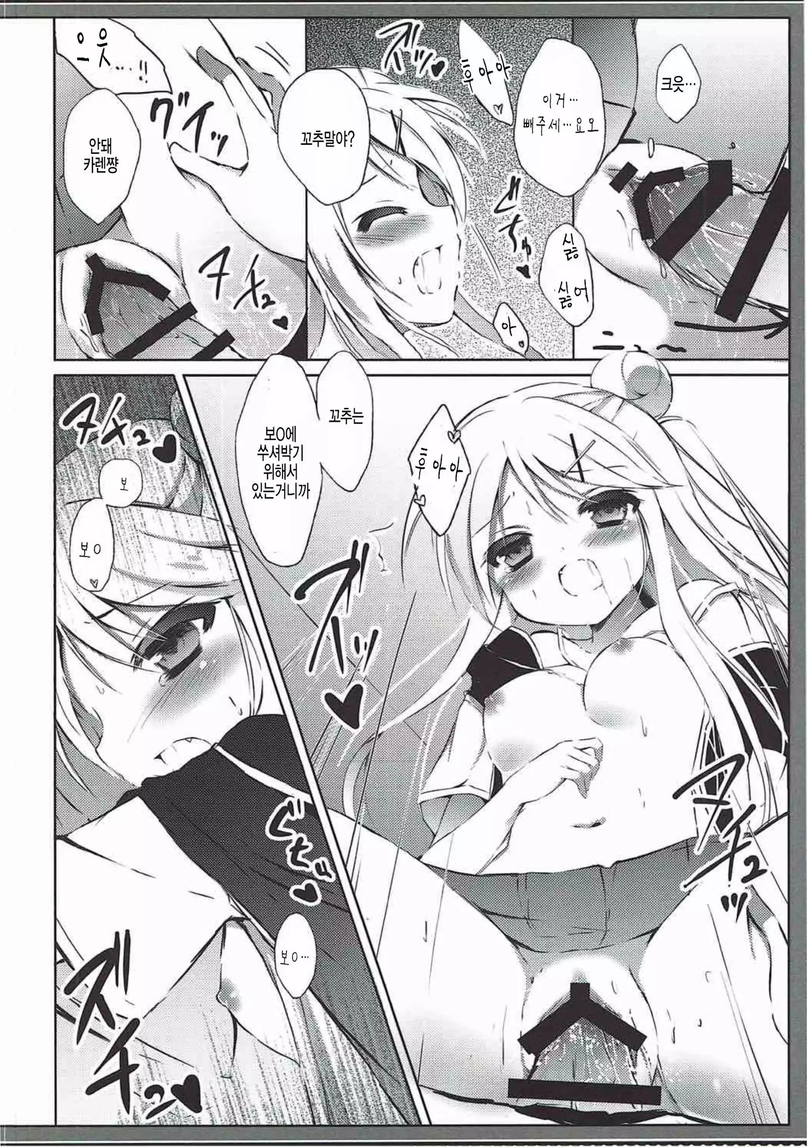 Karen-chan TU Owake desu!