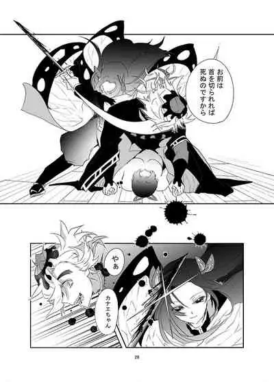 [是葉タトエ] 【web再録】交わり殺し (鬼滅の刃) [Koreha Tatoe] [Web reprint] Fellowship killing (Kimetsu no Yaiba)