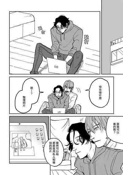 [Nora Obake] Yameru Toki mo, Sukoyakanaru Toki mo, | 无论疾病、还是健康 #1-2 [Chinese] [拾荒者汉化组] [Digital]