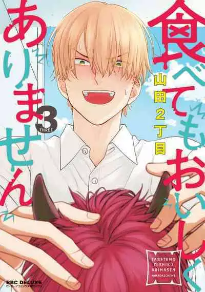 Tabetemo Oishiku Arimasen 2 | 尝起来一点都不好吃 2 Ch. 6-23