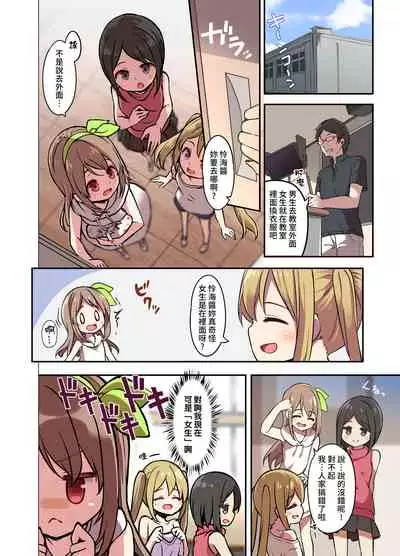 [TSF Mousou Chikusekijo (Minaduki Nanana, Siina Yuuki)] Jinsei Torikaetko Appli [Chinese] [熊崎玉子汉化组]
