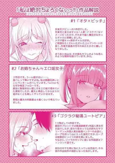 Watashi wa Zettai Chorokunai!!