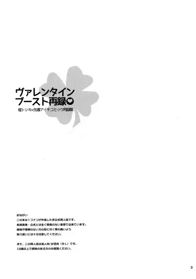 Valentine Boost Sairoku