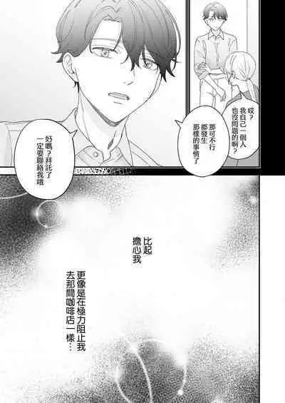 [Shirofukurou] Mishiranu Koibito no Omokute Amai Wana ~Shuuchaku-kei Danshi to no Dekiai Seikatsu~ | 陌生恋人沉重而甜蜜的陷阱～与执着系男子的溺爱生活～ 1-6 完結 [Chinese] [莉赛特汉化组]