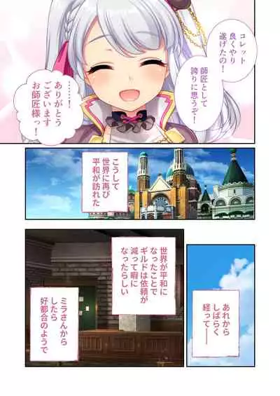 [どろっぷす！] 錬精術士コレットとエチチな仲間たち ～SEXクエストが世界を救う！？～ モザイクコミック総集編 [DL版]