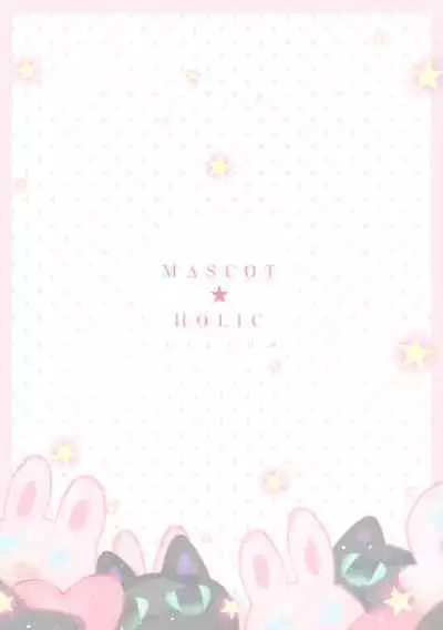 Mascot ☆ Holic