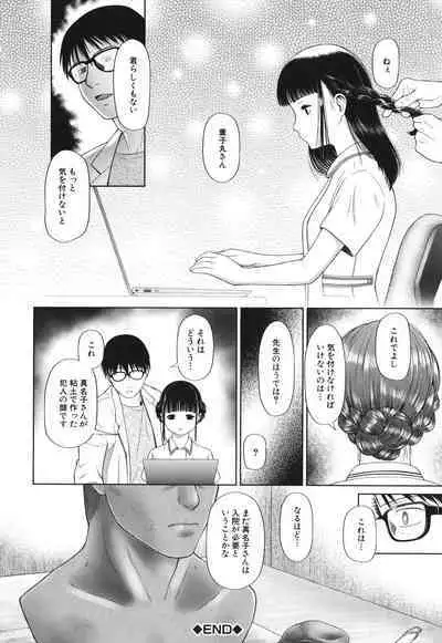 Toraete Okashite Haramasete