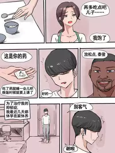 Suspicion | 猜忌疑云