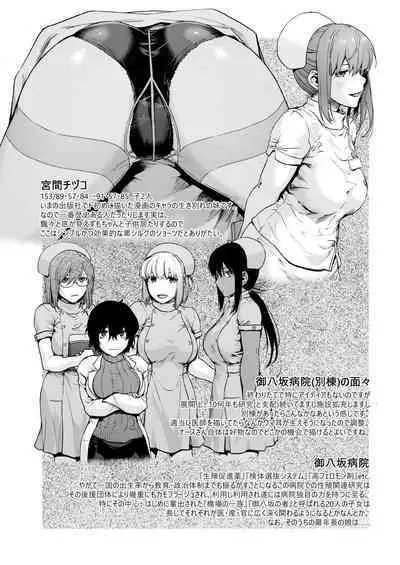 Oyasaka Byouin Soushuuhen