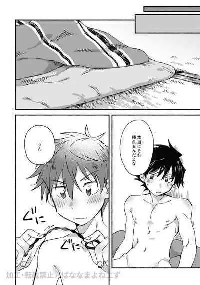 Hajimete xx Play suru Hon.