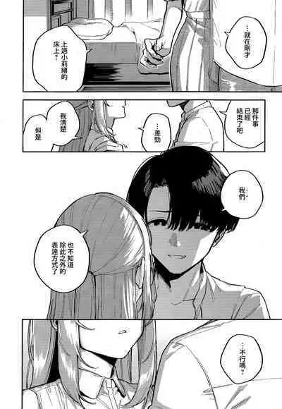 [Herio] Bokura ga SeFri ja Nakunaru Hi -Kouhen- | 我們不再是炮友的那天 -後篇- (COMIC ExE 43) [Chinese] [夢之行蹤漢化組] [Digital]