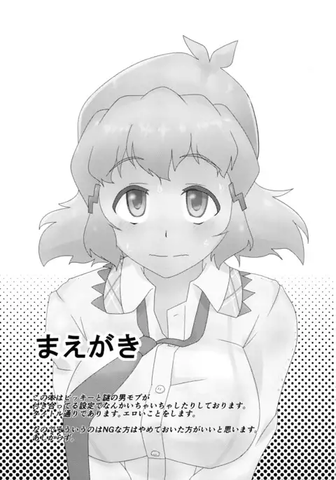 Vicky to Icha Love Ecchi Suru Hon