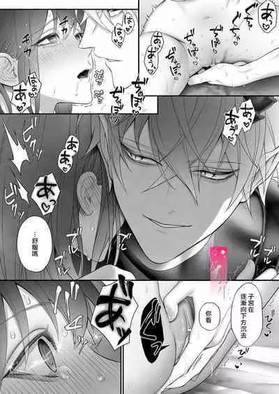 Yuusha Party kara Seijo o Sukutta no wa Maou-sama deshita | 拯救聖女於勇者小隊的竟是魔王陛下