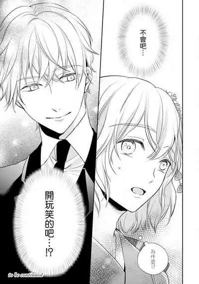 [Shichigatsu Motomi] Sonna Kao shite, Sasotteru? ~Dekiai Shachou to Migawari Omiaikekkon!?~ 1-9| 這種表情，在誘惑我嗎？~溺愛社長和替身相親結婚！？ [Chinese] [拾荒者汉化组]