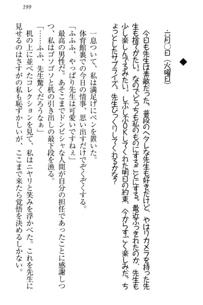 羽目鳥さんは撮られたい!