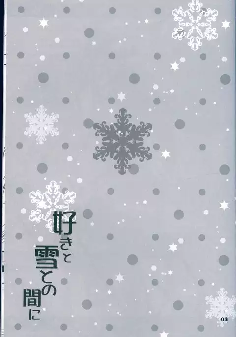 Suki to Yuki to no Aida ni