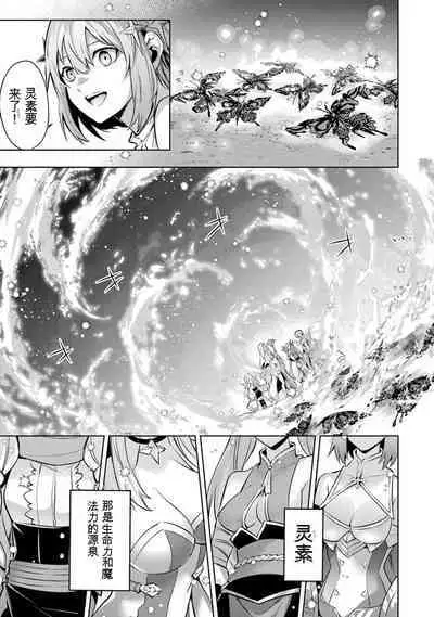 [Inashita Shinai, Seiji] Tensei Shitara Joban de Shinu Naka Boss Datta - Heroine Kenzokuka de Ikinokoru 3 | 转生为初期就死掉的中boss~将女主人公眷属化来活下来~ 第三卷 [Chinese] [Moeblack个人AI汉化]