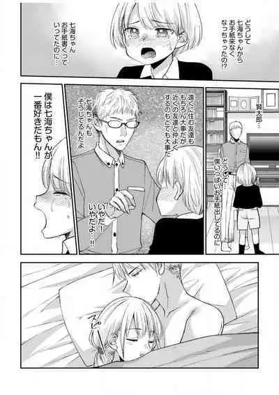 [Sakura Hanatsumi] "Yada... Naka Ippai Shinaide..." ~Cool Seme-kei Osananajimi to Gishi Otouto SEX~ "18-kin" 1-10