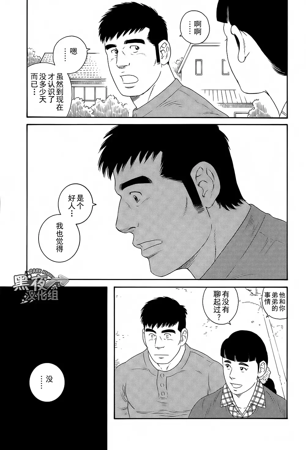 Otouto No Otto | 弟之夫