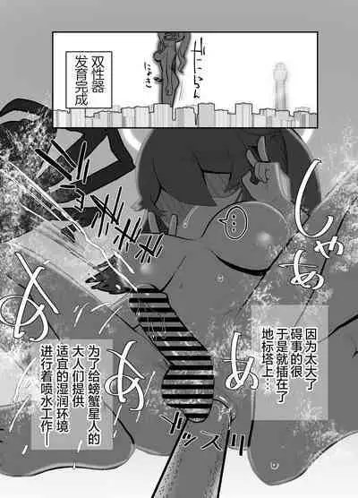 sennou! kani kousen hutanari saimi n terafo-minxtu! | 洗脑!蟹蟹光线 扶她催眠行星改造工程!