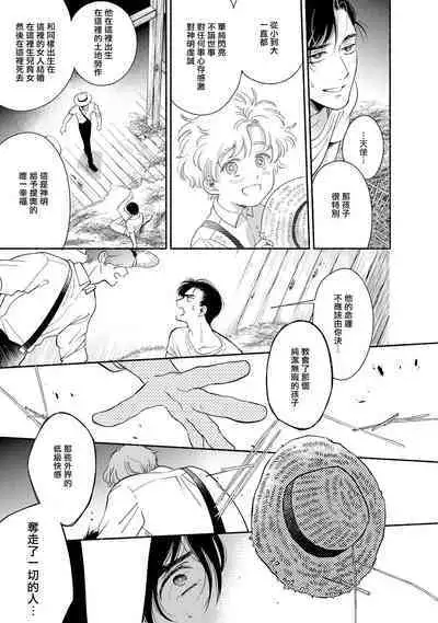 Rumspringa no Joukei | 徘徊期少年 Ch. 1-4