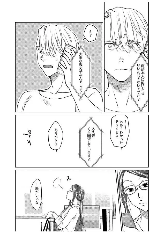 Tsugai ni Naranai Omegaverse