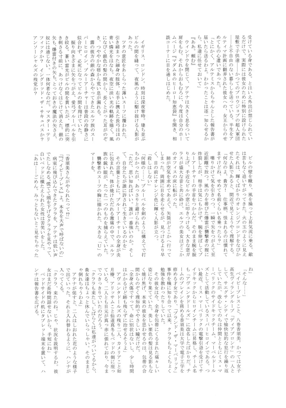 Amazing EIGHTHWONDER No.2