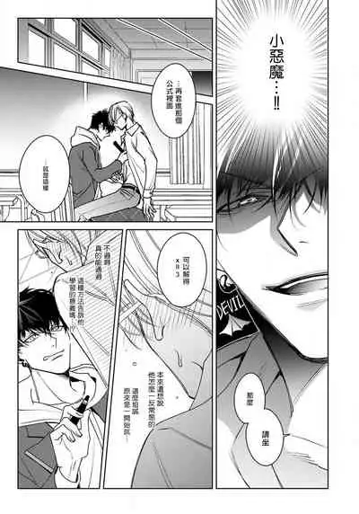 [Totofumi] Ochikobore Alpha to Elite Omega | 问题α与精英Ω Ch. 1-4 [Chinese] [拾荒者汉化组] [Digital]