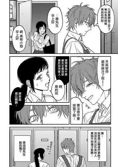 [Nagisa Eiji] Kabukichou Bad Trip 2 | 歌舞伎町 Bad Trip 2 Ch. 4-5+BL Award 访谈 [Chinese] [Digital]