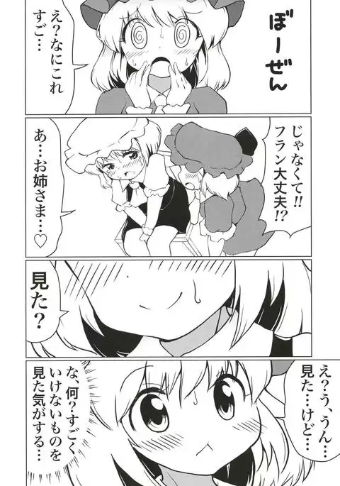 Koumakan no Himitsu Asobi