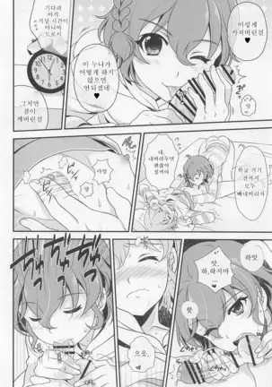 Futari de OhaPara | 두 사람의 오하파라