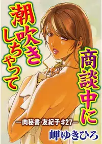 [Misaki Yukihiro] Nikuhisyo Yukiko 7