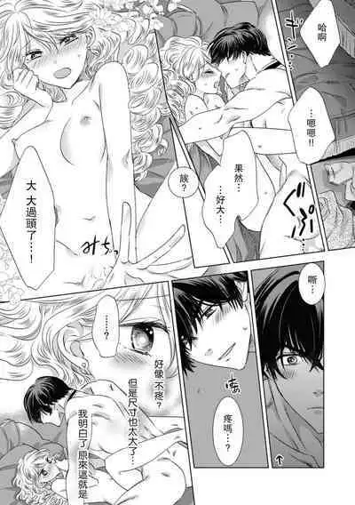 Dakareta Akuyaku Reijou wa, Gekihen Ouji no Dekiai Route ni Totsunyuuchuu!? | 被深拥的反派千金进入反套路王子的强宠攻略线!? 1-10