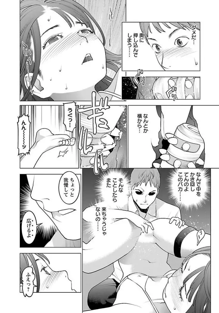 Seishokuki volume 08