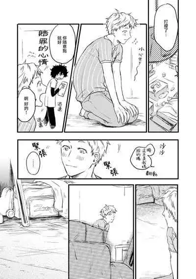 Ai, SUN SUN | 爱，SUN SUN Ch. 1-2