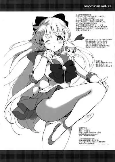 Omomiruk Vol. 22