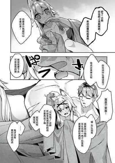 強欲商人、全て無くして金を得る