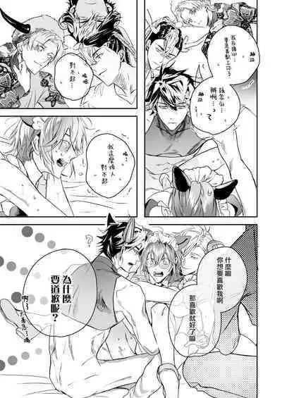 [Erotopia (Seina Anji)] Occult Proposal ~InCha MenHeal Otaku na Boku to Shichinin no Akuma-sama~ | 超自然求婚~阴沉宅男的我与七位恶魔大人~ [Chinese] [冒险者公会] [Digital]