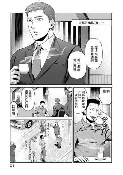 [Akemi] Oji-san Love Hame Wagon | 大叔恋爱情色旅行车 Ch. 1-3 [Chinese] [拾荒者汉化组] [Digital]