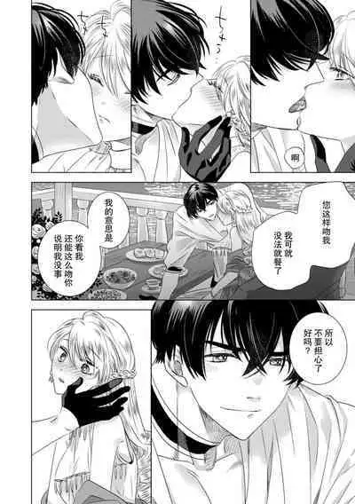 Dakareta Akuyaku Reijou wa, Gekihen Ouji no Dekiai Route ni Totsunyuuchuu!? | 被深拥的反派千金进入反套路王子的强宠攻略线!? 1-5