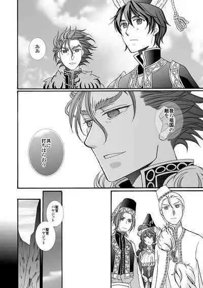 'Kaibutsu / Ibara no Ou'